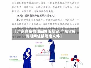 【广东省疫情期间住院规定,广东省疫情期间住院规定文件】