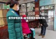 奉节疫情政策/奉节疫情政策询问电话