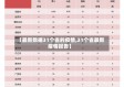 【最新数据31个省的疫情,31个省最新疫情报告】