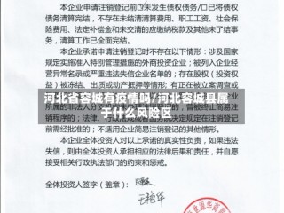 河北省容城有疫情吗/河北容城县属于什么风险区