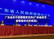 广东省关于疫情相关文件(广东省关于疫情相关文件规定)