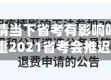 【疫情当下省考有影响吗,疫情严重2021省考会推迟吗】