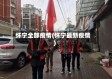 怀宁全部疫情(怀宁最新疫情)