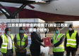 江苏支援哪些省的疫情了(新冠江苏支援哪个城市)