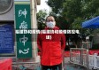 福建协和疫情(福建协和疫情防控电话)