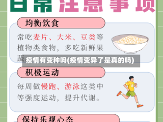 疫情有变种吗(疫情变异了是真的吗)