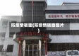 防疫情板面(防疫情板面图片)