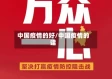 中国疫情的好/中国疫情的话