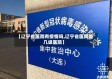 【辽宁省医院有疫情吗,辽宁省医院是几级医院】