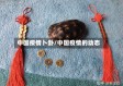 中国疫情卜卦/中国疫情的动态