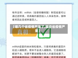 【哪几个省疫情严重了,哪些省疫情严重】
