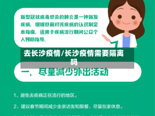 去长沙疫情/长沙疫情需要隔离吗
