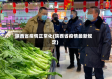 陕西省疫情正常化(陕西省疫情最新规定)