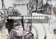 素描图疫情/素描画抗击疫情图片