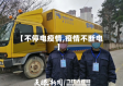 【不停电疫情,疫情不断电】
