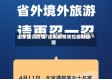山东建议疫情/山东疫情防控最新提醒