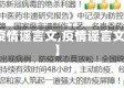 【疫情谣言文,疫情谣言文章】