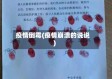 疫情倒霉(疫情崩溃的说说)