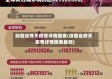 陕西省昨天疫情详情图表(陕西省昨天疫情详情图表最新)