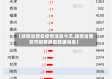 【陕西省西安疫情消息今天,陕西省西安市疫情最新数据消息】