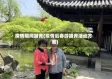 疫情期间踏青(疫情后春游踏青活动方案)