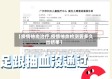 【疫情抽血治疗,疫情抽血检测要多久出结果】