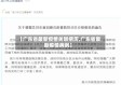 【广东省最新疫情关联病历,广东省最新疫情病例】