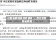 山西省疫情无症状感染/山西无症状感染病例