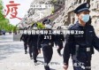 【河南省因疫情停工通知,河南停工2021】