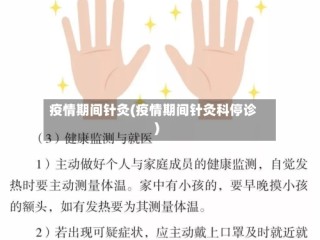 疫情期间针灸(疫情期间针灸科停诊)
