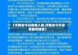 【河南省今日疫情人数,河南省今天疫情最新通报】