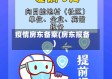疫情房东备案(房东报备)