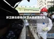 环卫肺炎疫情(环卫人员抗击疫情)