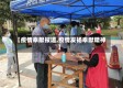 【疫情奉献报道,疫情发扬奉献精神】