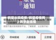 鹤壁出现疫情/鹤壁疫情网上教学赵倩楠