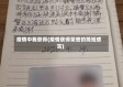 疫情中我获得(疫情获得荣誉的简短感言)