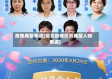 疫情典型事迹(相关疫情优秀典型人物事迹)