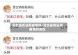 河北省昨日有疫情吗/河北省昨日有疫情吗现在