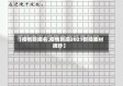 【疫情新闻名,疫情新闻2021新闻素材摘抄】