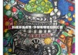 科技环保疫情/环保疫情防控科幻画