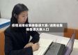 疫情湖南省集体备课大赛/湖南省集体备课大赛入口
