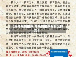 【支持疫情捐款,为疫情捐款有什么好处】