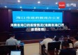 海南省海口的疫情情况(海南省海口市最新疫情)
