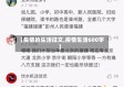 【疫情的生活征文,疫情生活600字】
