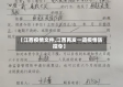 【江西疫情文件,江西再发一道疫情防控令】