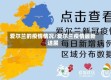 爱尔兰的疫情情况/爱尔兰疫情最新进展