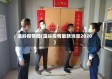 温岭疫情图(温岭疫情最新消息2020)