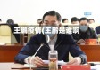 王鹏疫情(王鹏是谁啊)