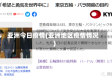 亚洲今日疫情(亚洲地区疫情情况)