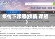 疫情下课题(疫情 课题)